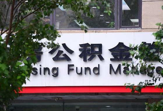 珠海离职公积金（离职公积金怎么处理）
